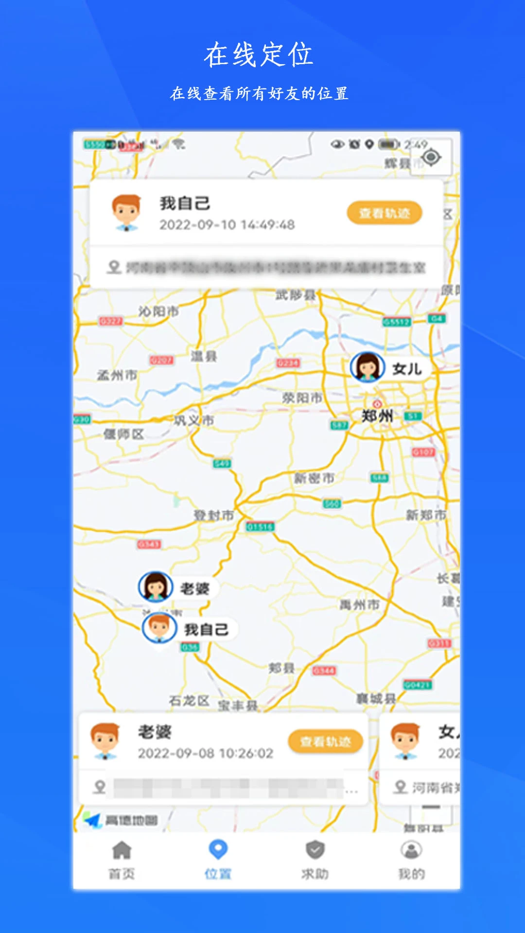 定位轨迹截图