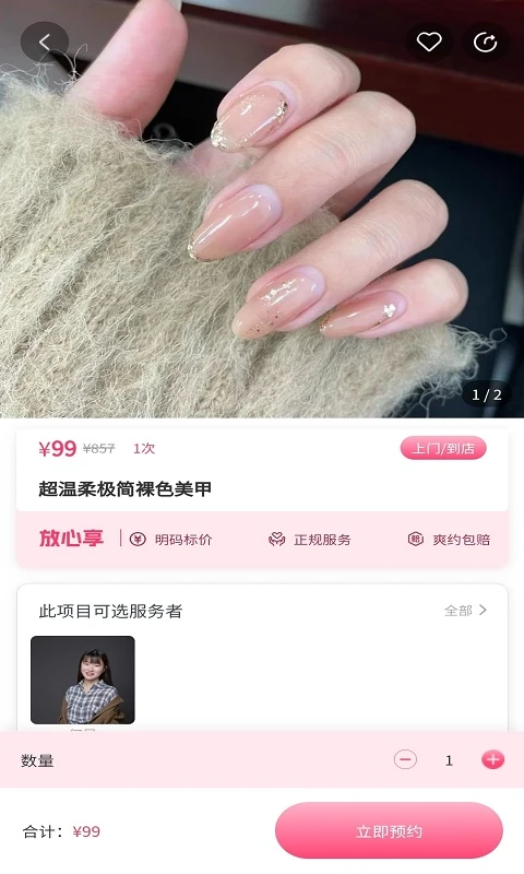 摩登天使截图