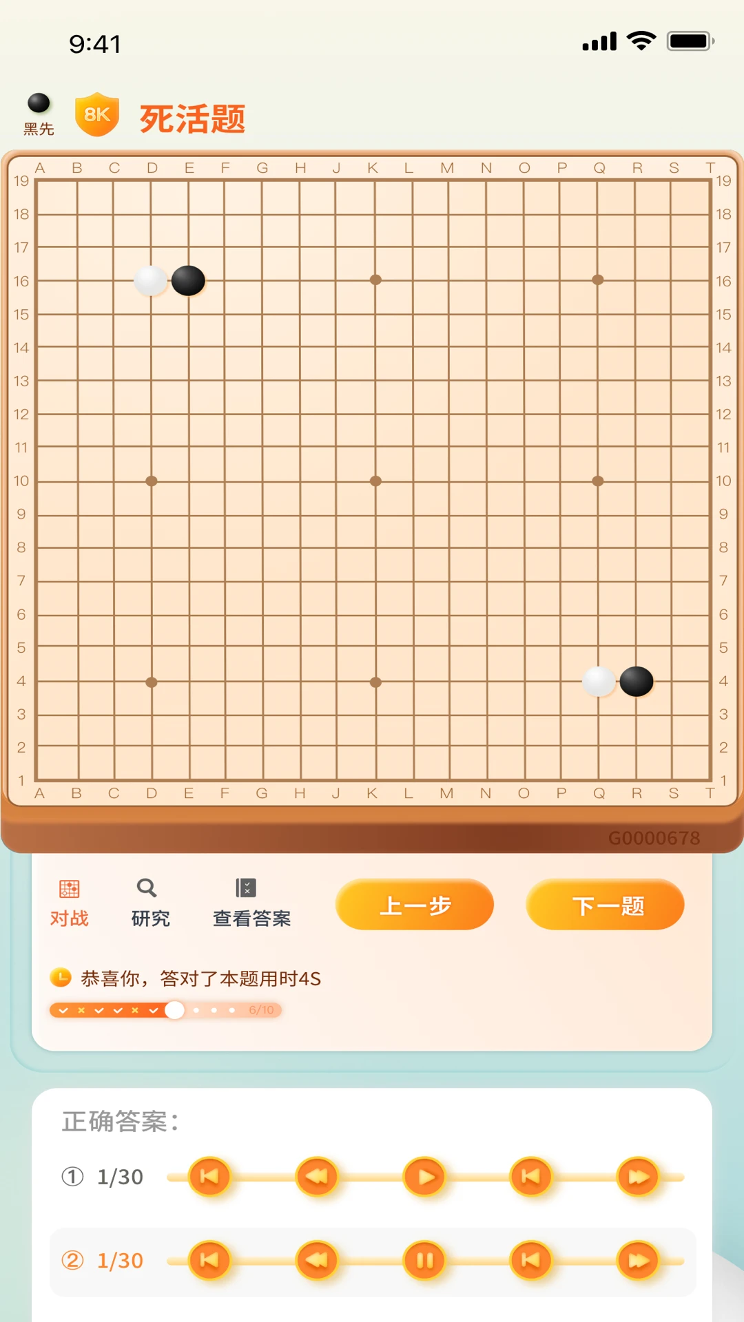 伽马狗围棋截图