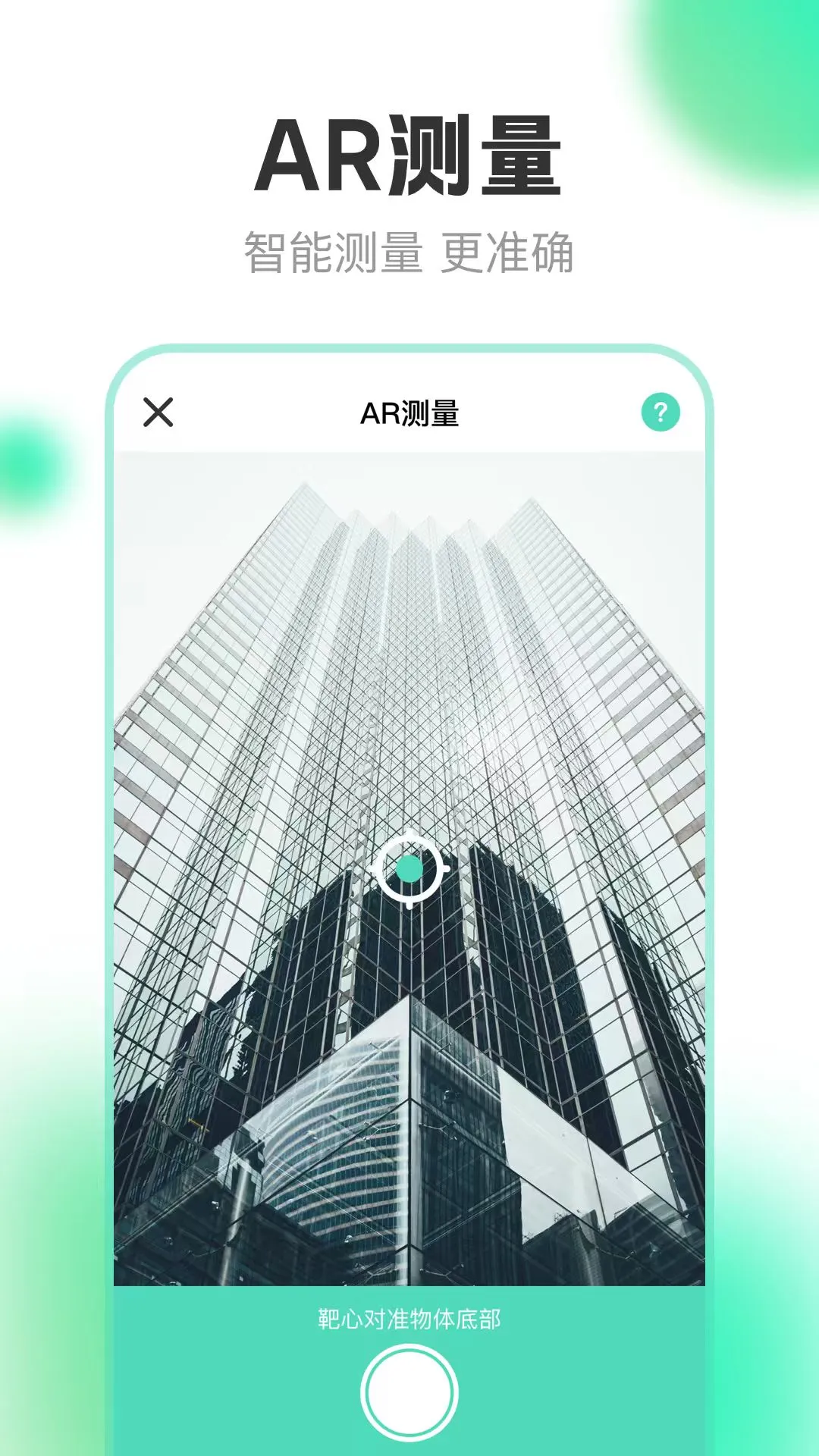 测距离截图