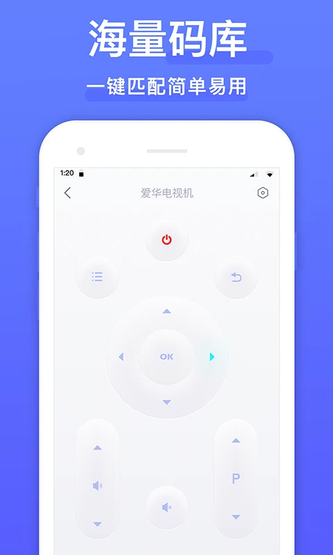 空调手机遥控器截图