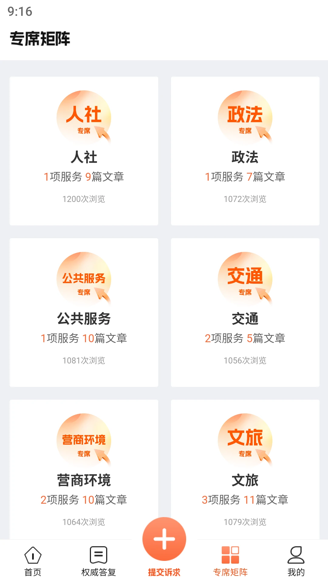 唐山12345截图