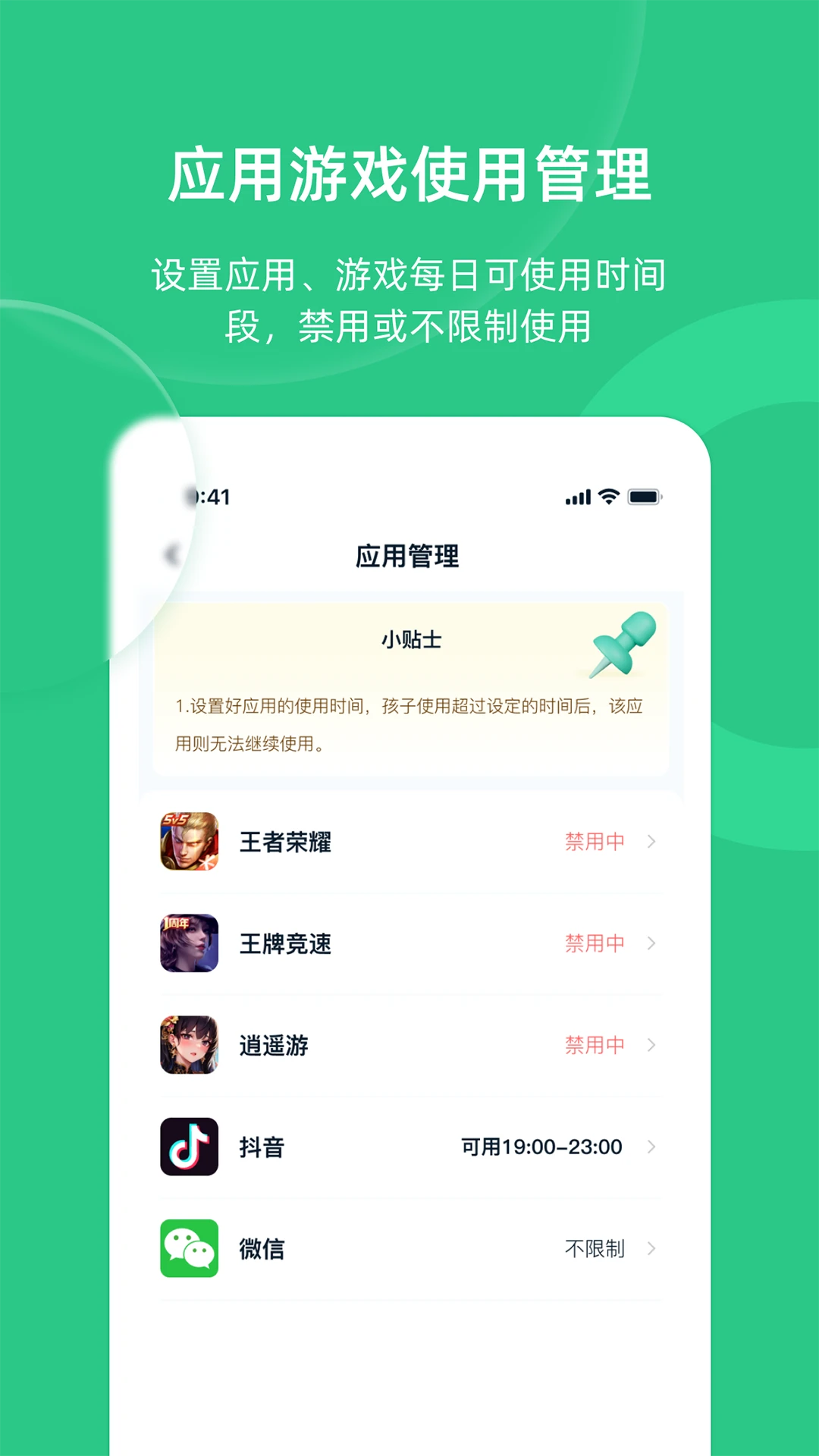 家长守护助手-家长端截图