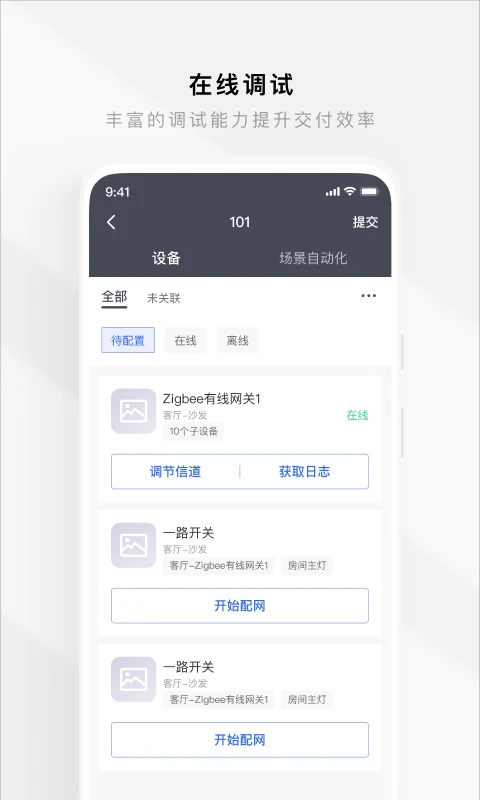 智慧工程截图