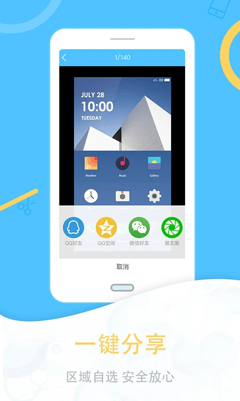 一键截图截图