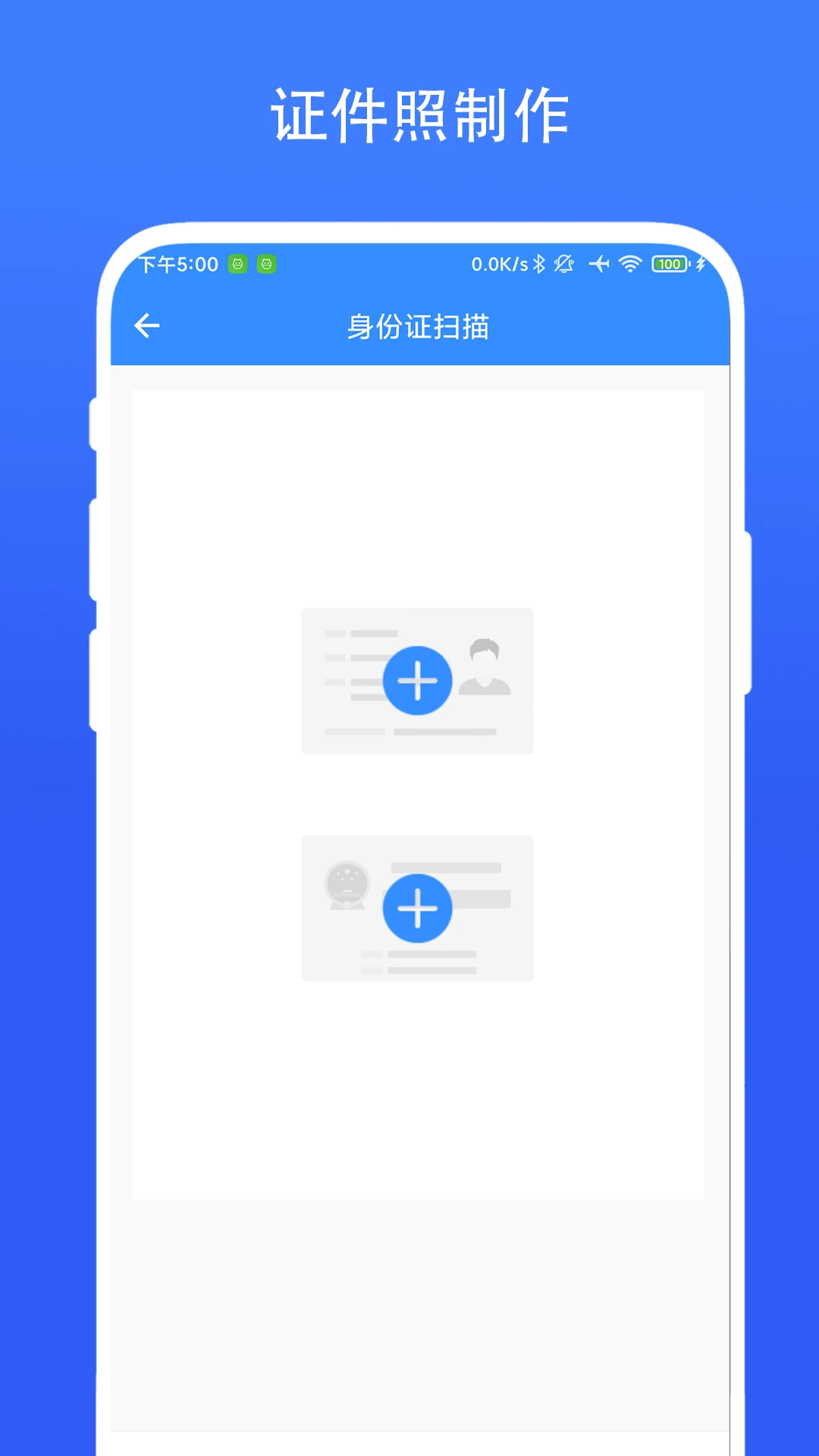 捷径扫描助手截图