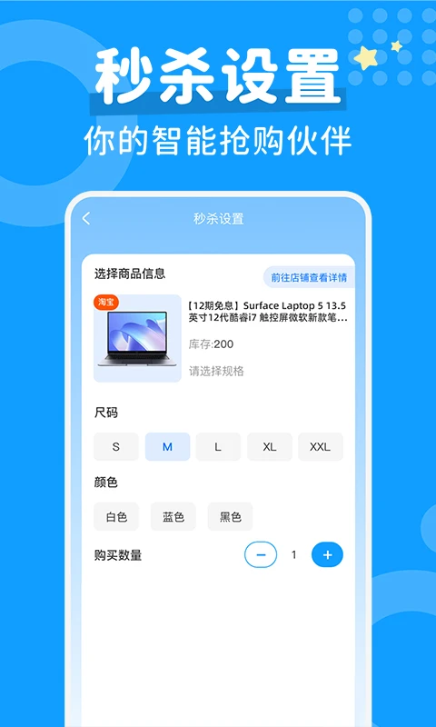 秒杀抢购助手截图