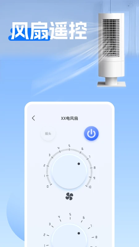 美地万能空调遥控器截图