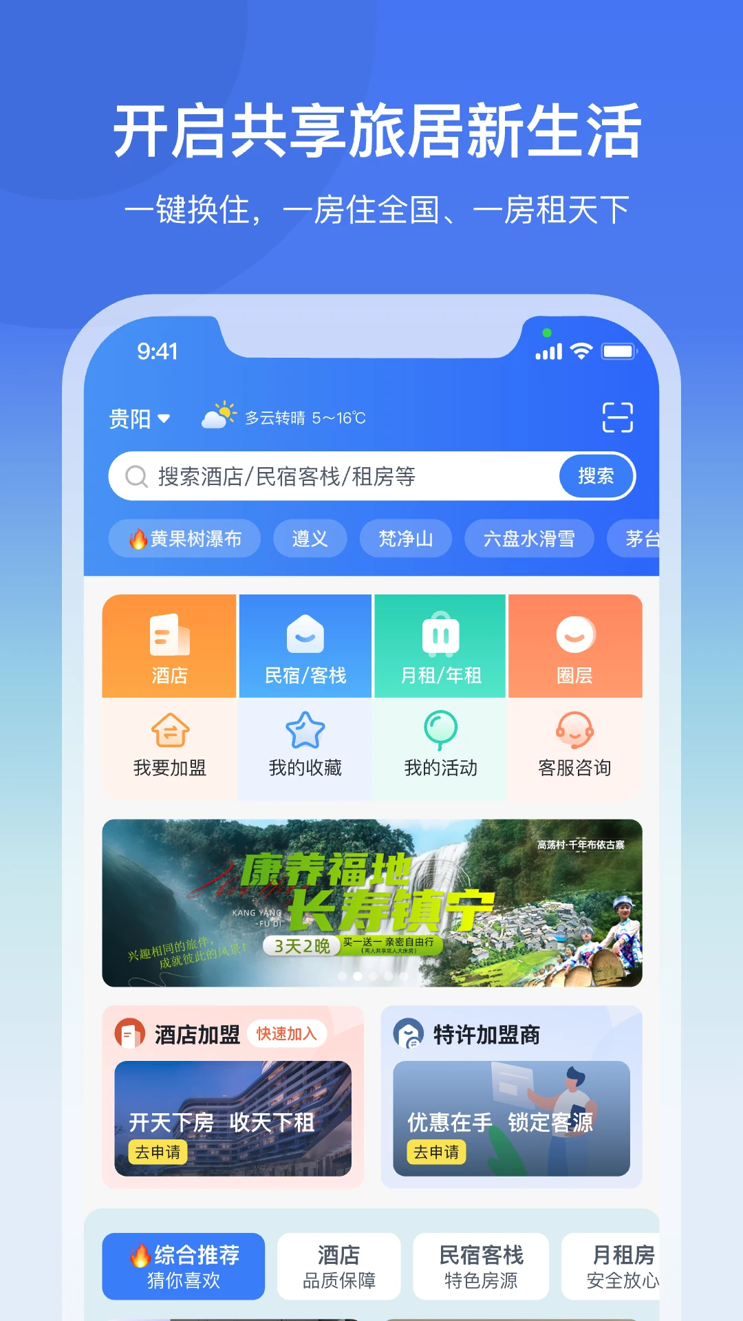 龟途客截图