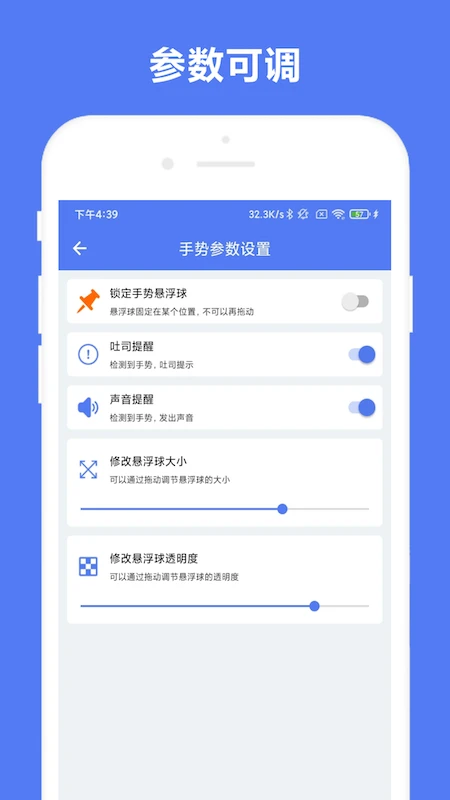 自定义手势控制截图