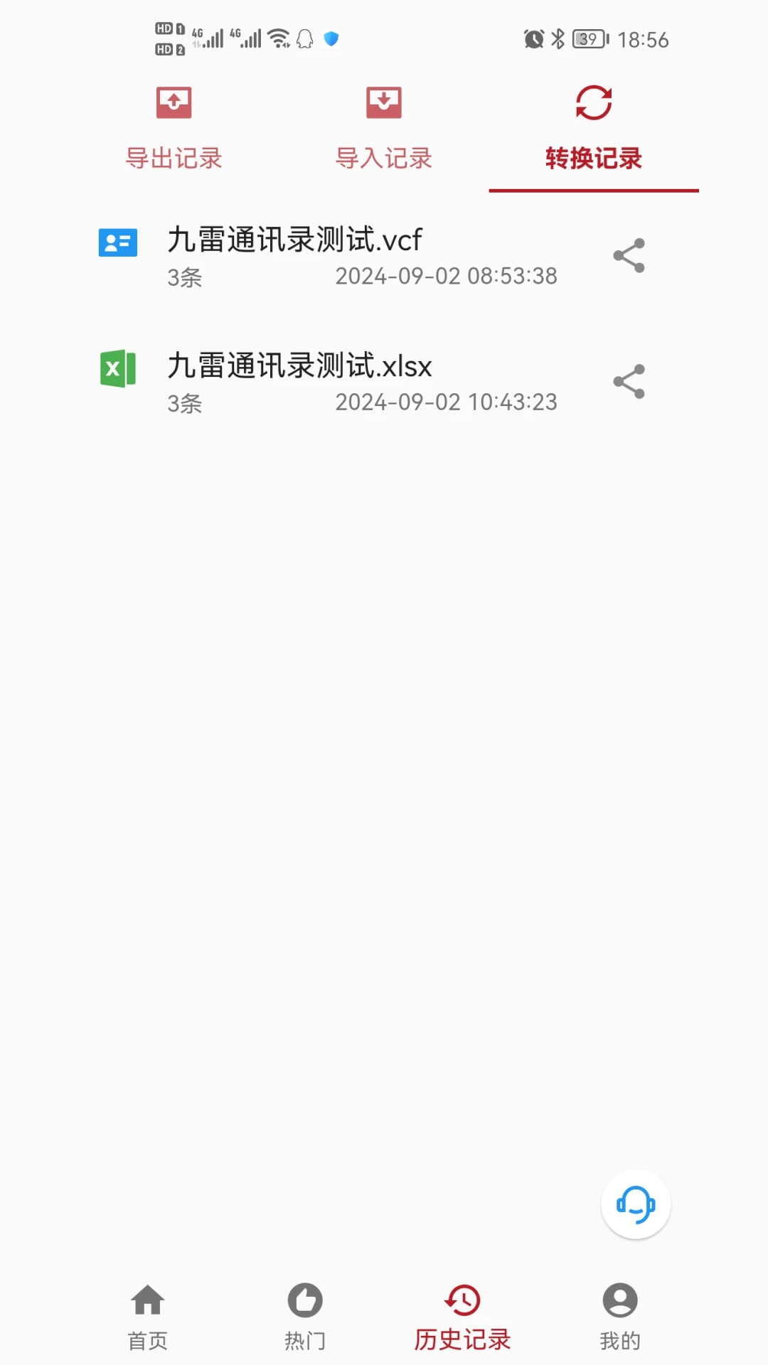 九雷VCF转换器截图