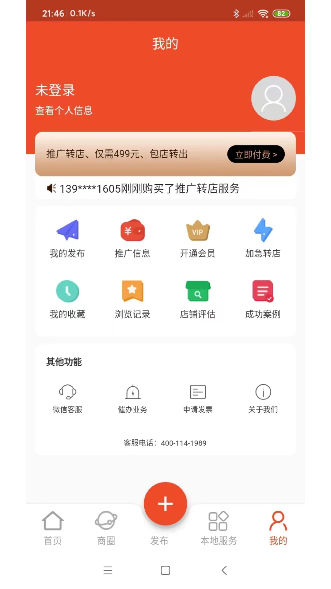 转店网截图