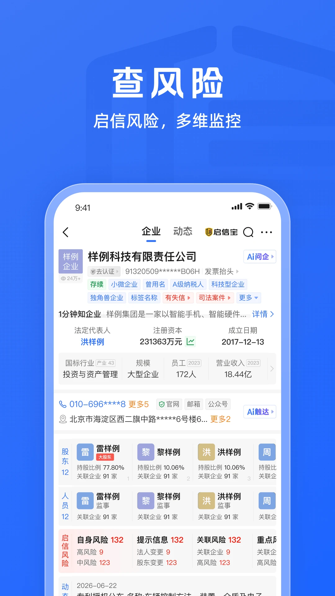 启信宝截图