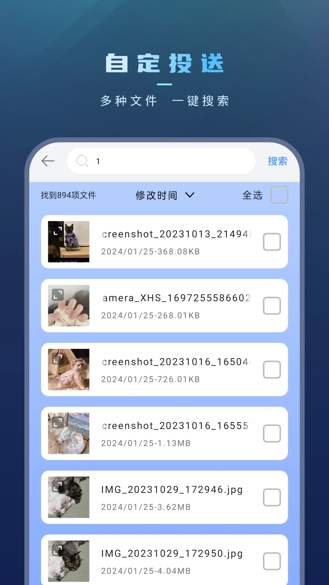 手机文件传输截图