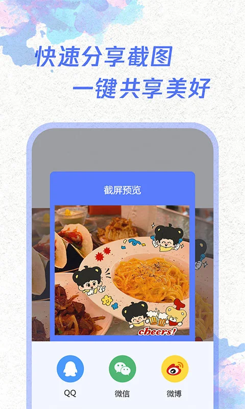 一键截屏截图