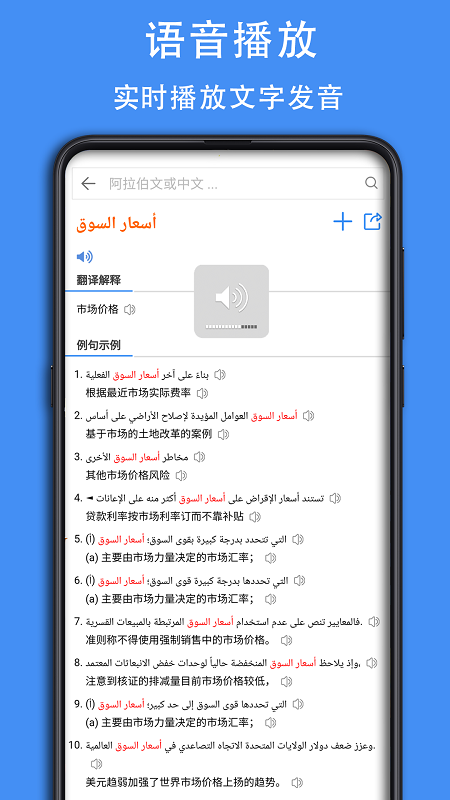 查查阿拉伯语汉语词典截图