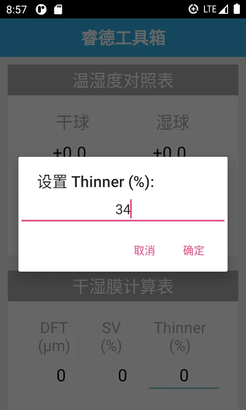 睿德工具箱截图