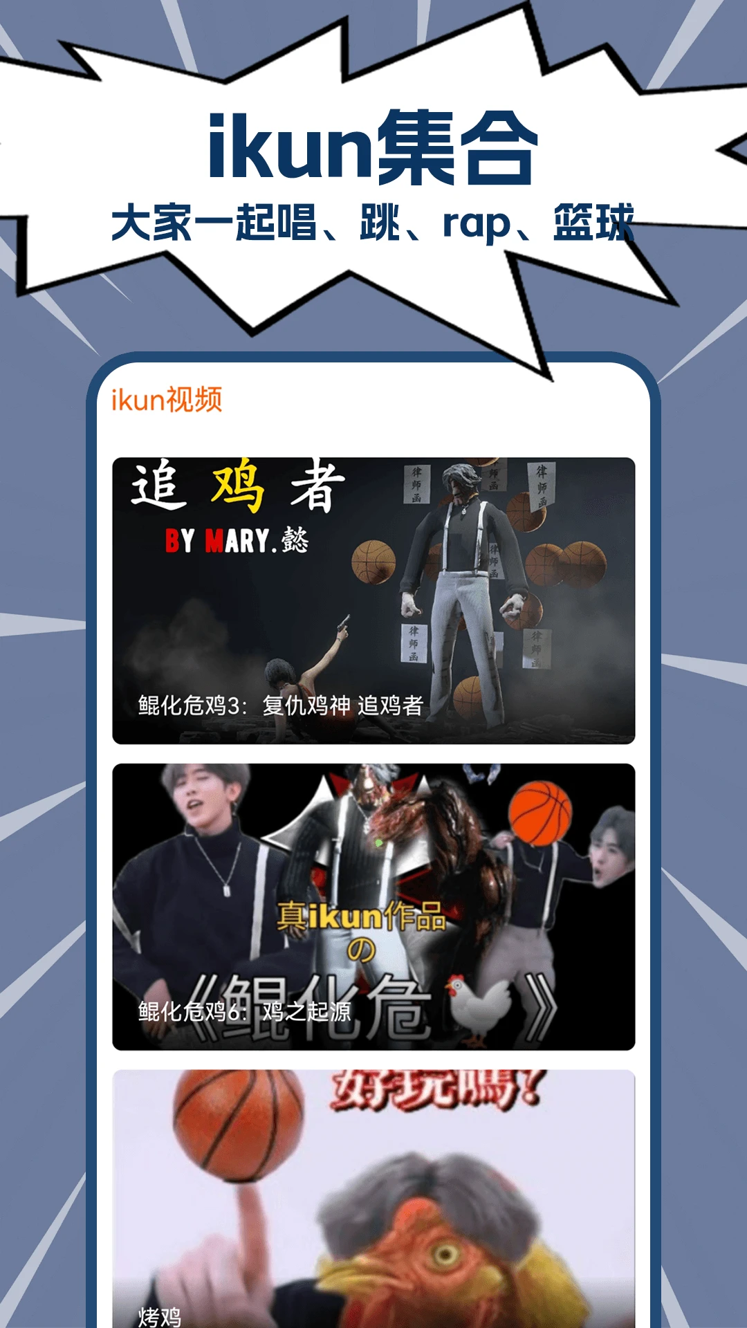 鸡你太美截图