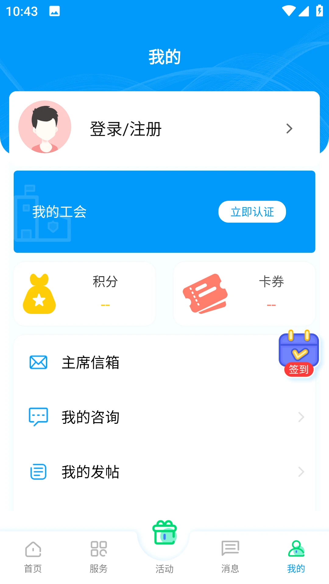 北疆工惠截图