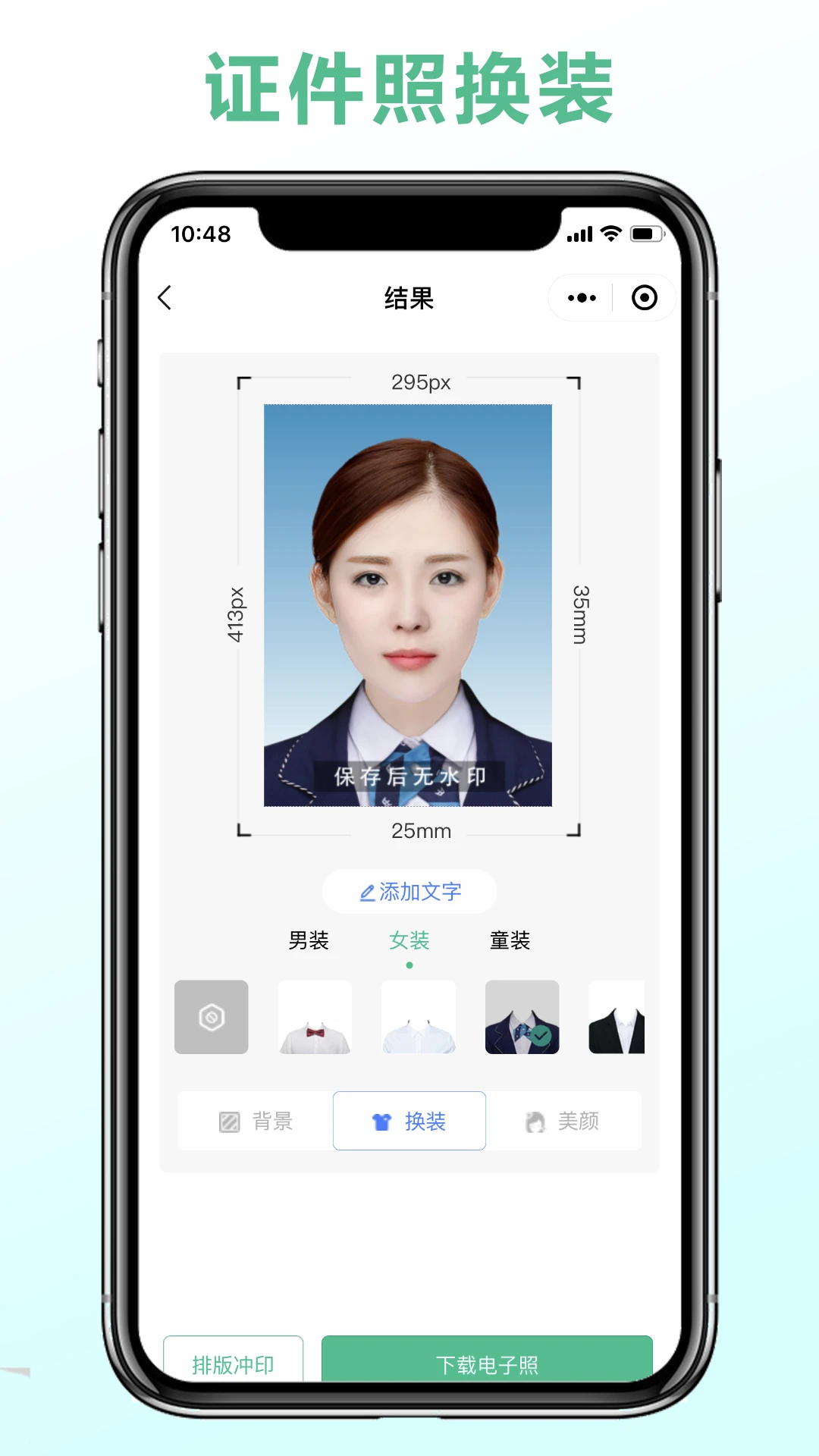 可立图智能证件照截图