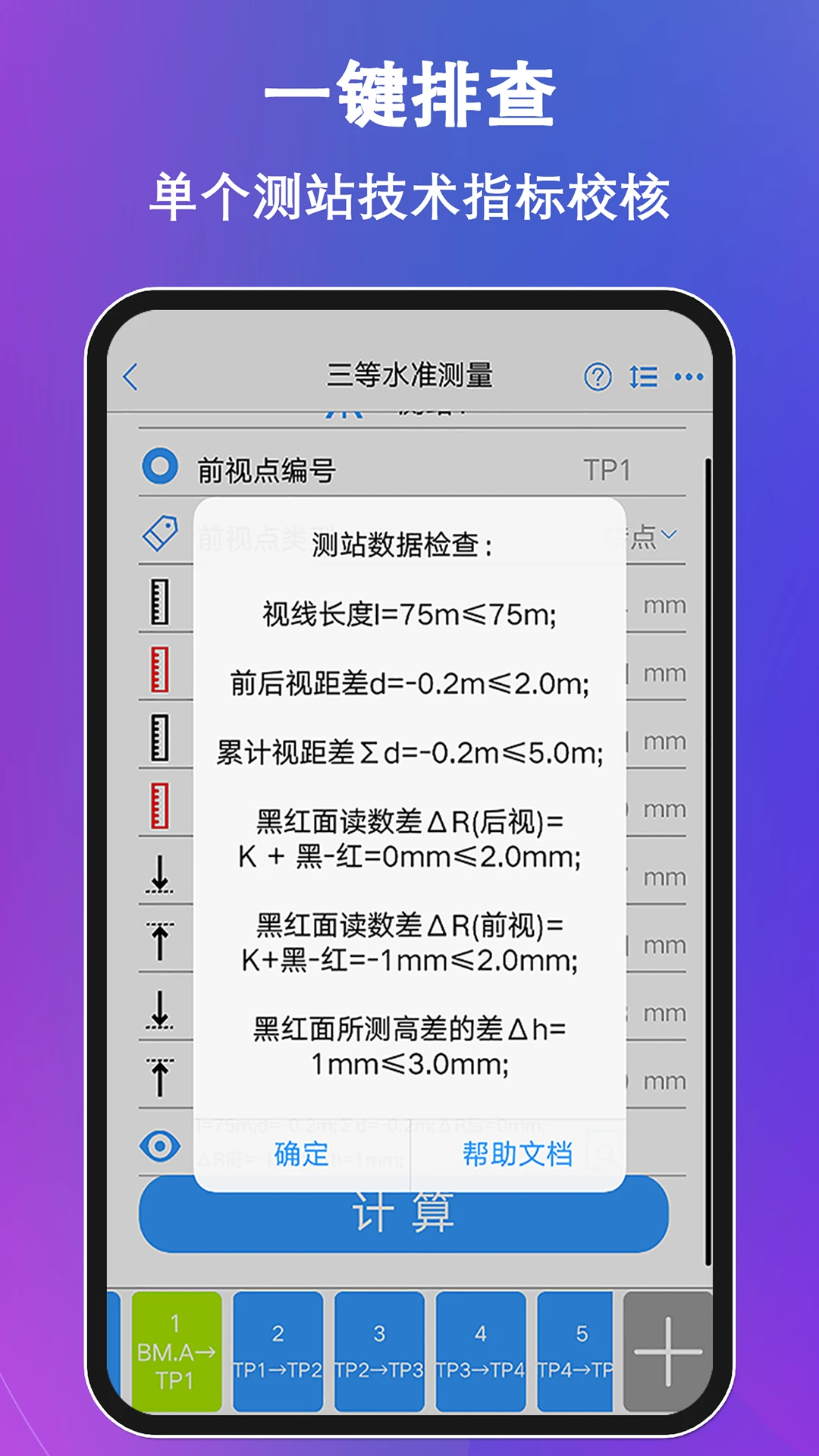 水准测量大师截图