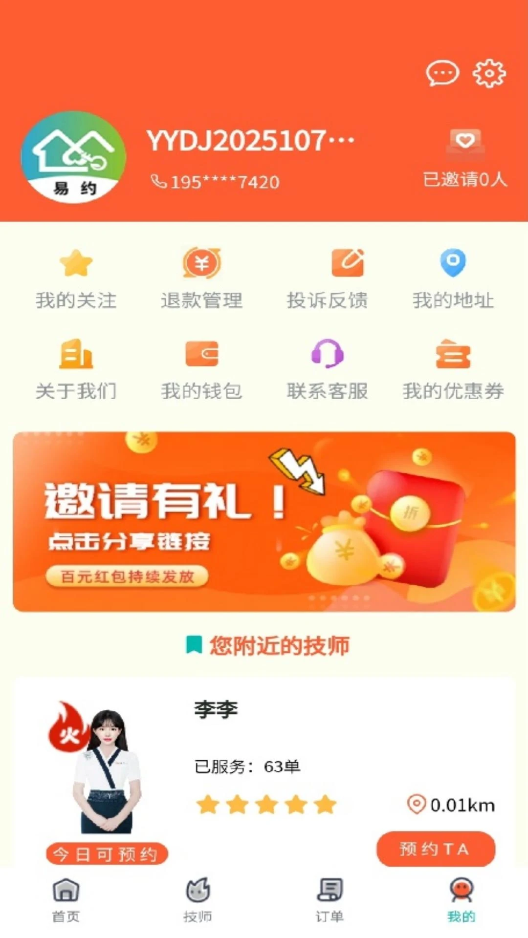 易约到家截图