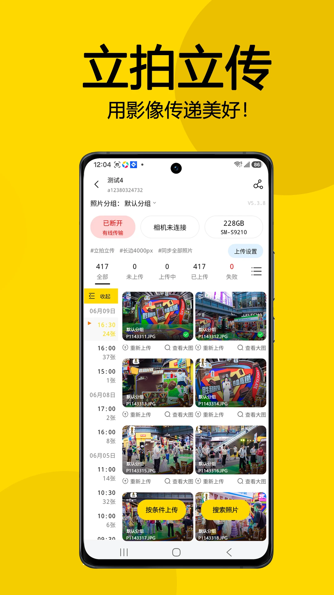 拍立享照片直播截图