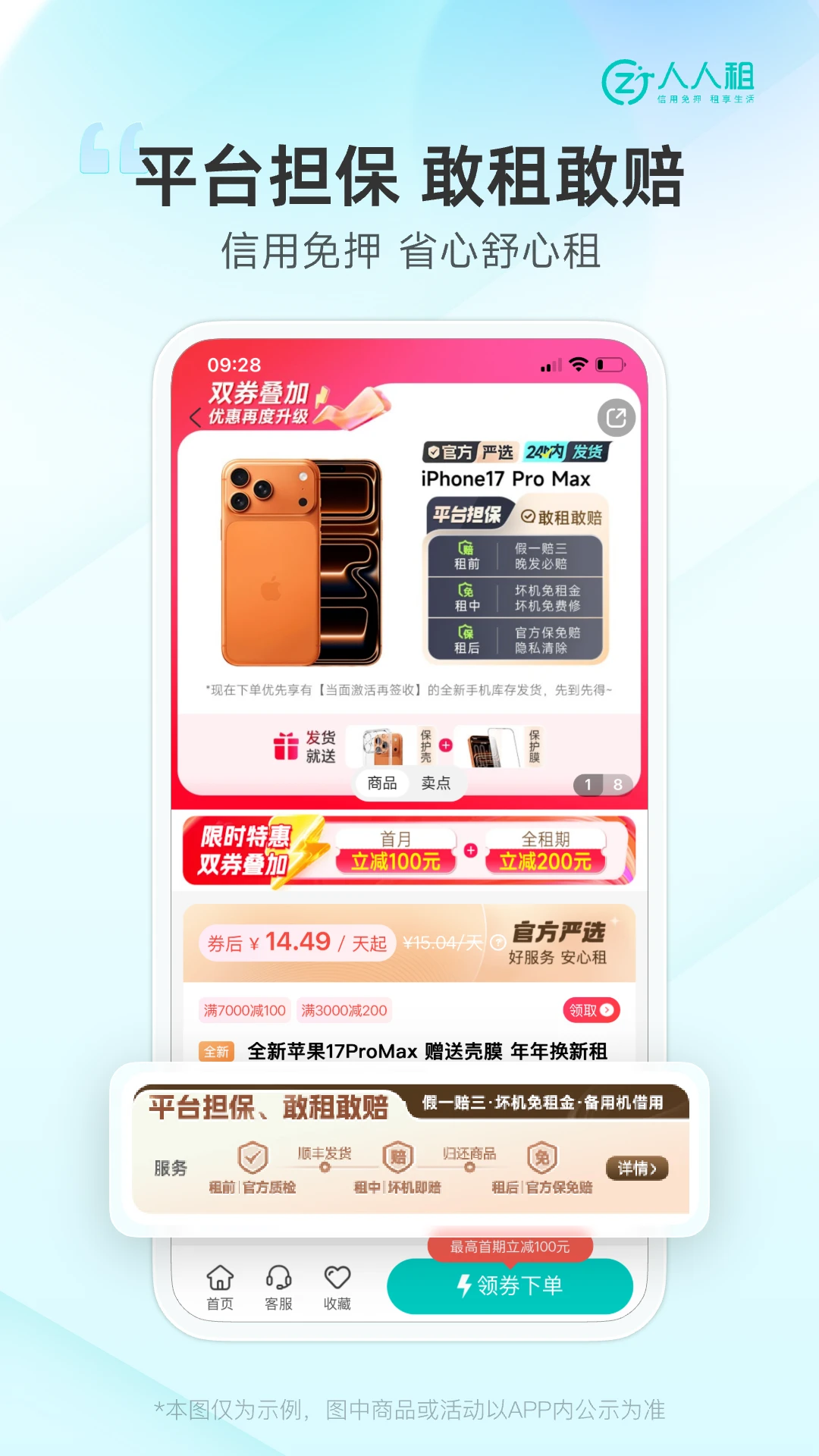 人人租截图