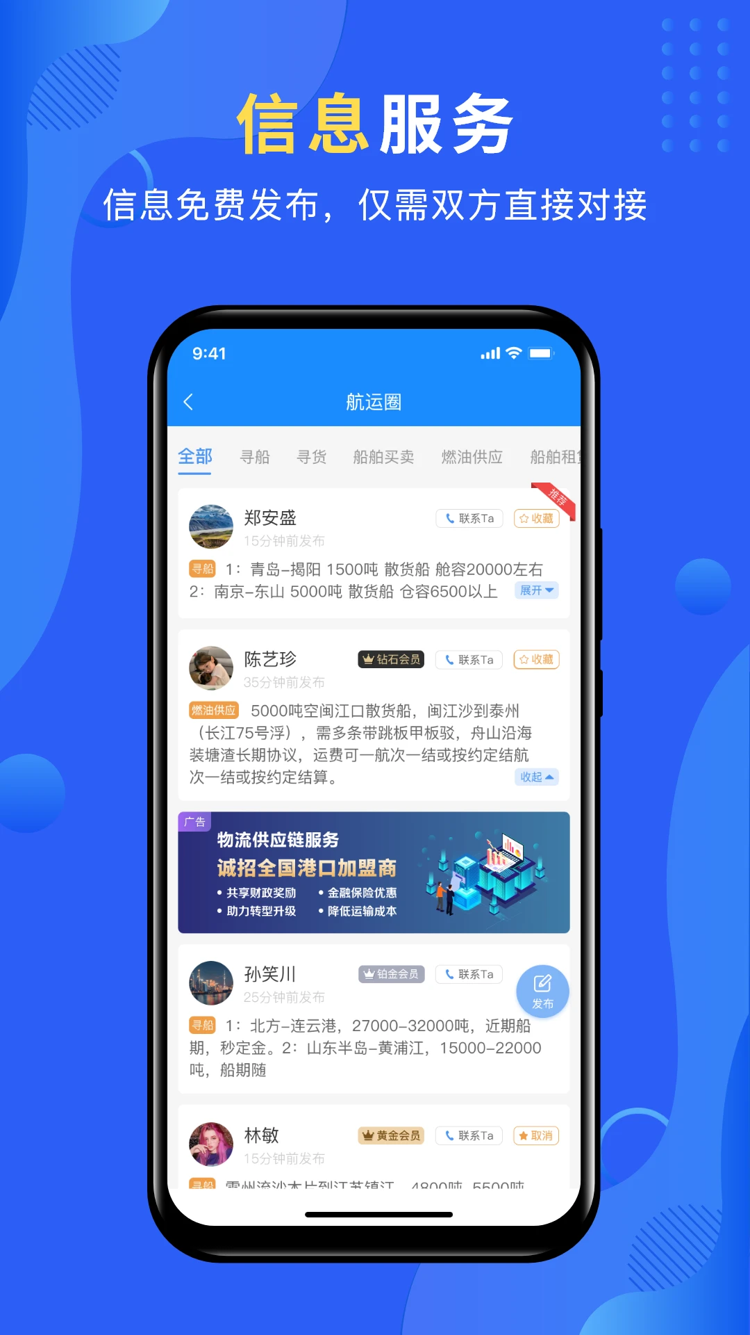 携船网截图