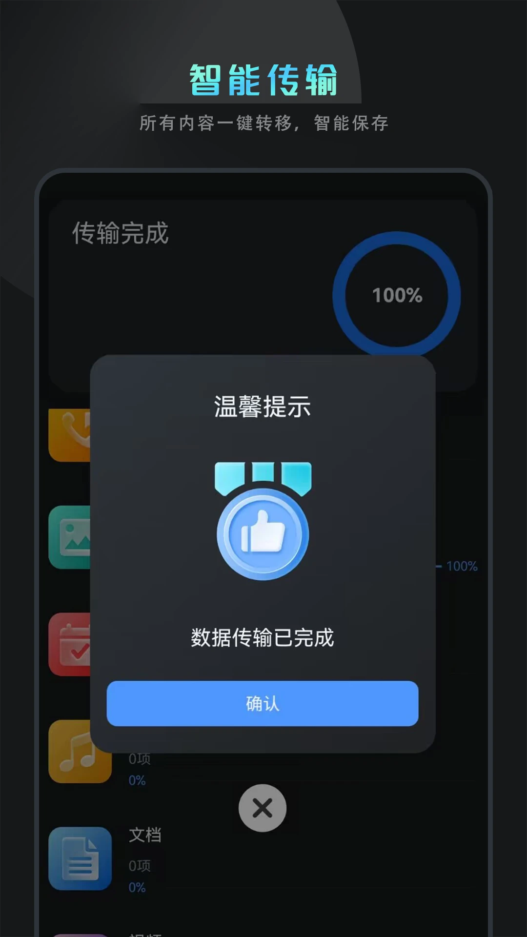 克隆换机互传截图