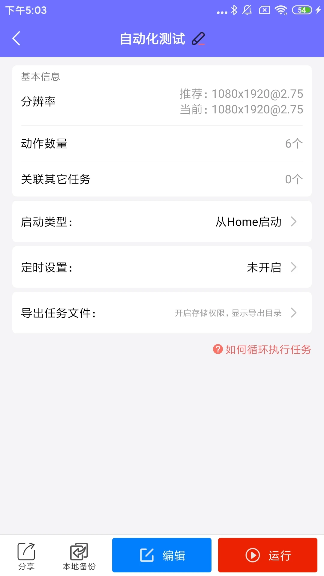 自动脚本大师截图