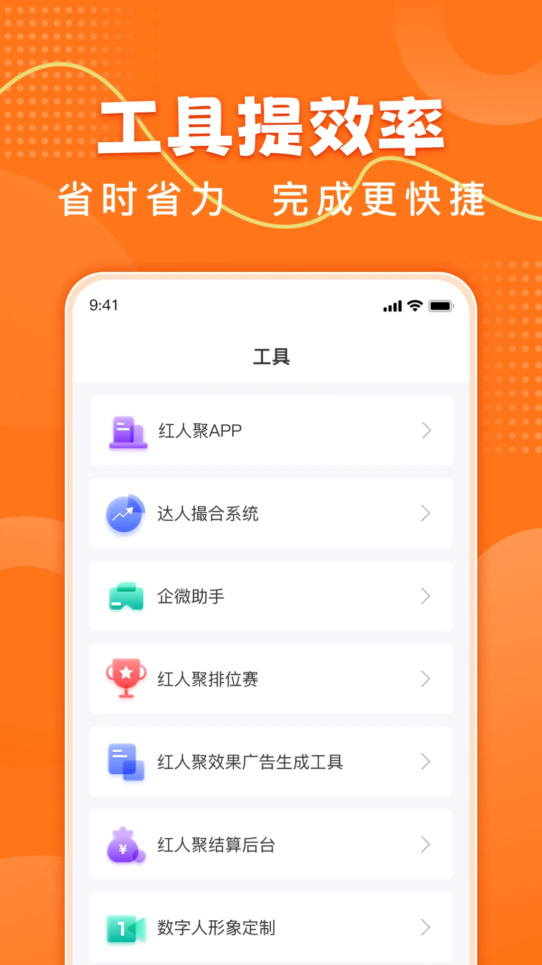 红人聚截图