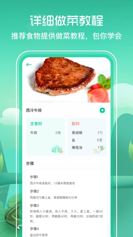 食谱截图