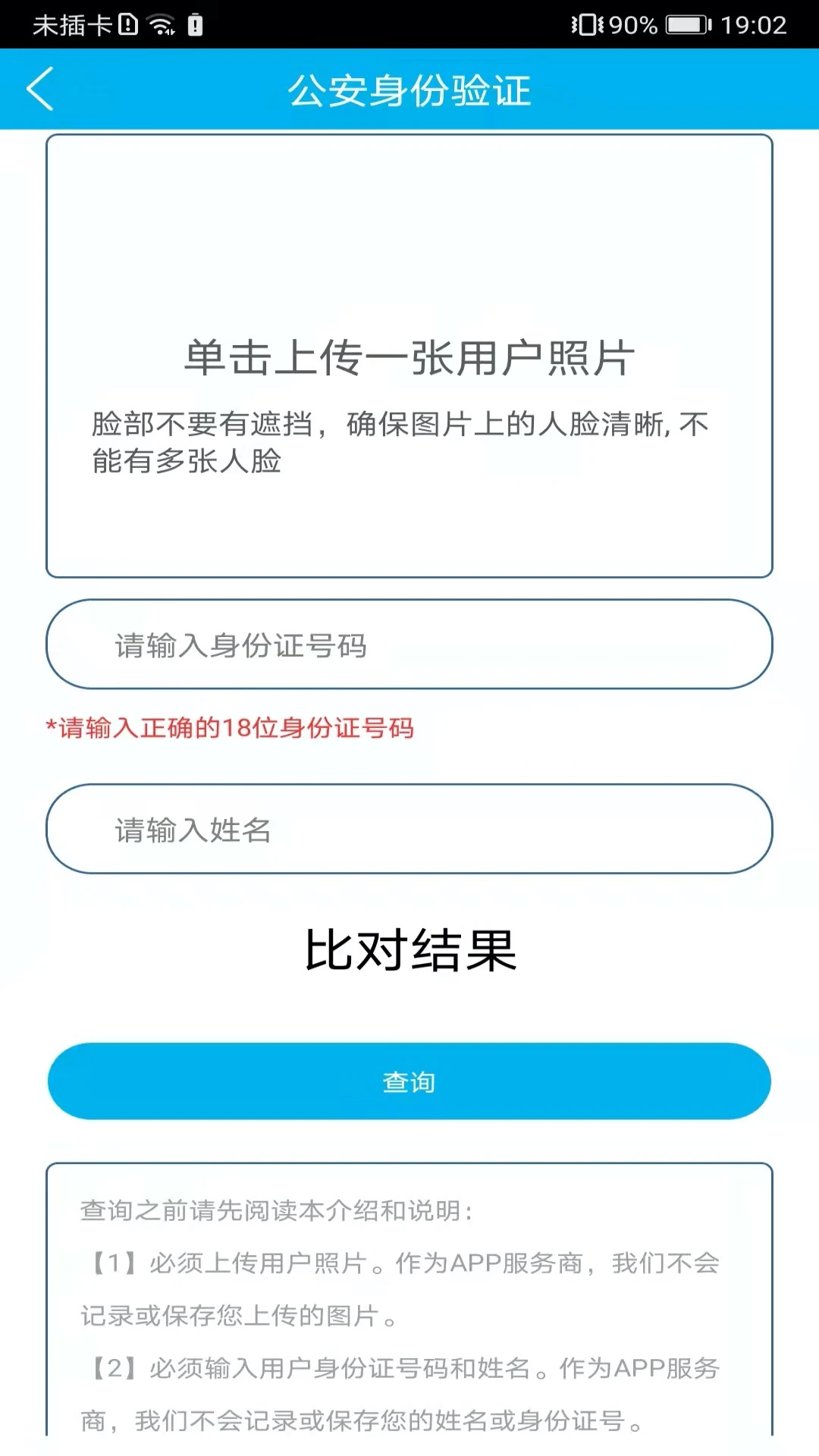 身份证管理截图