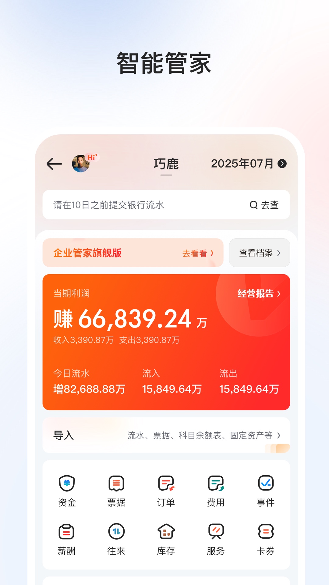 巧鹿截图