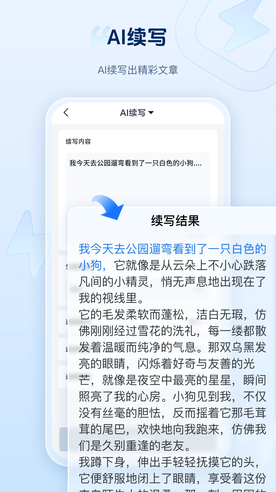 迅捷AI写作截图