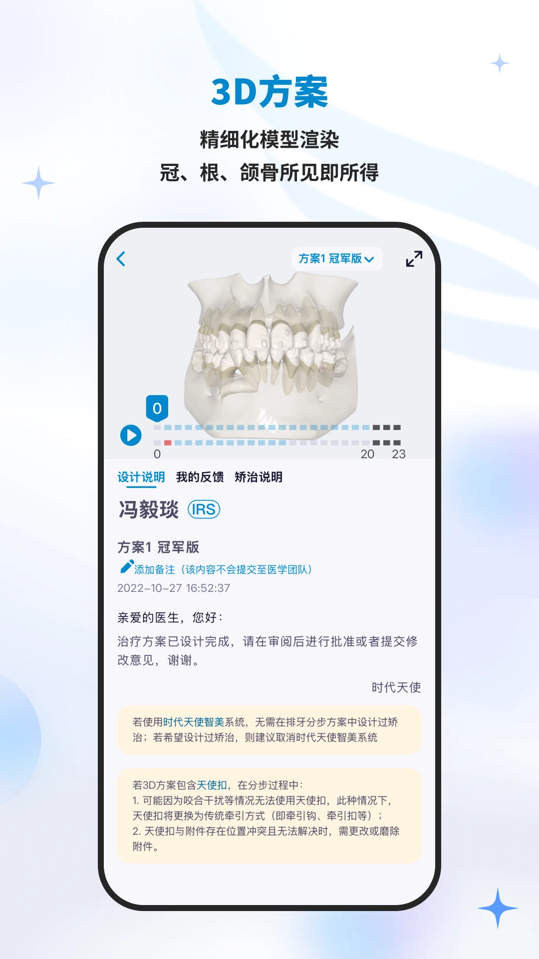 iOrtho截图