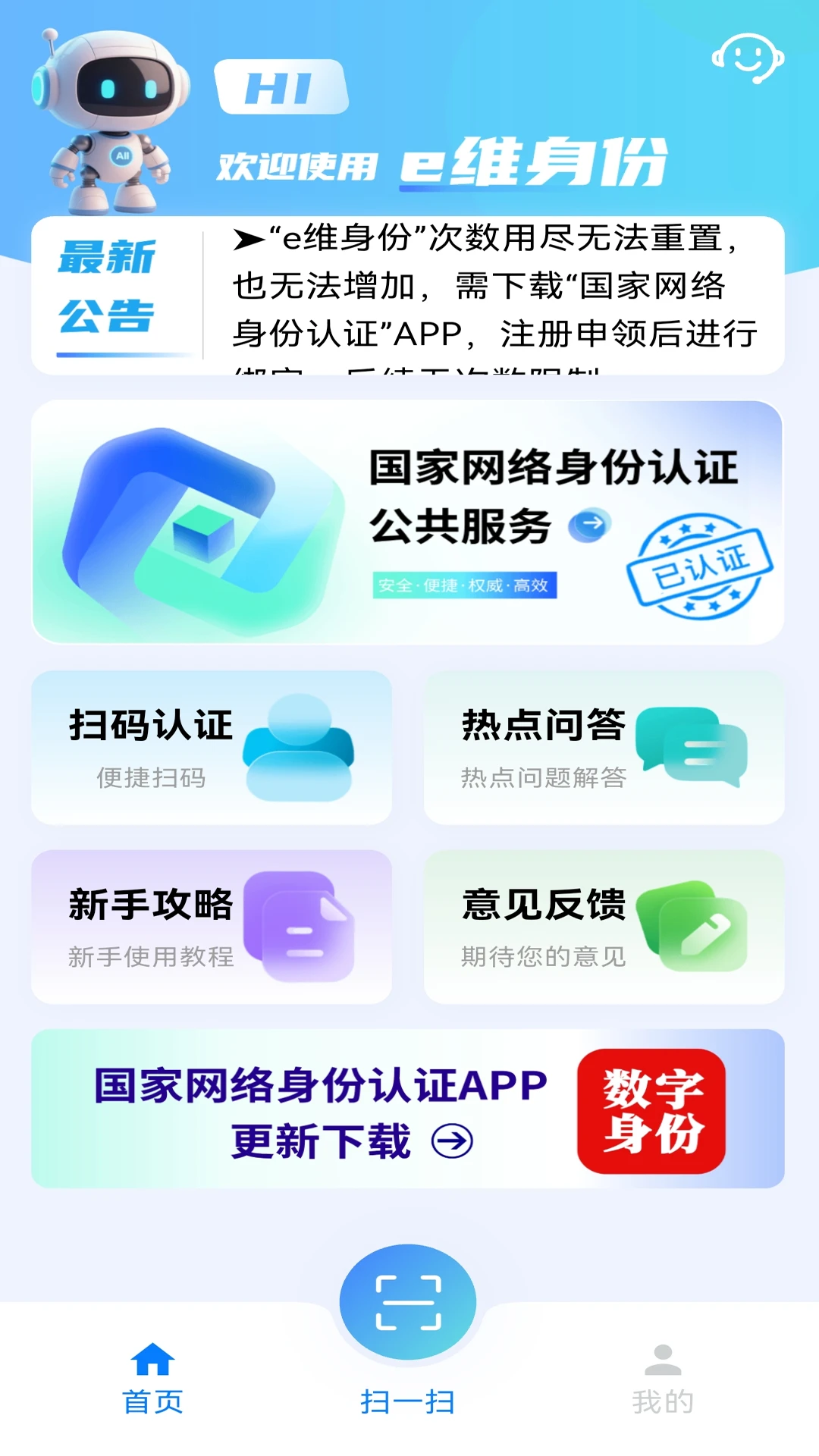 e维身份截图