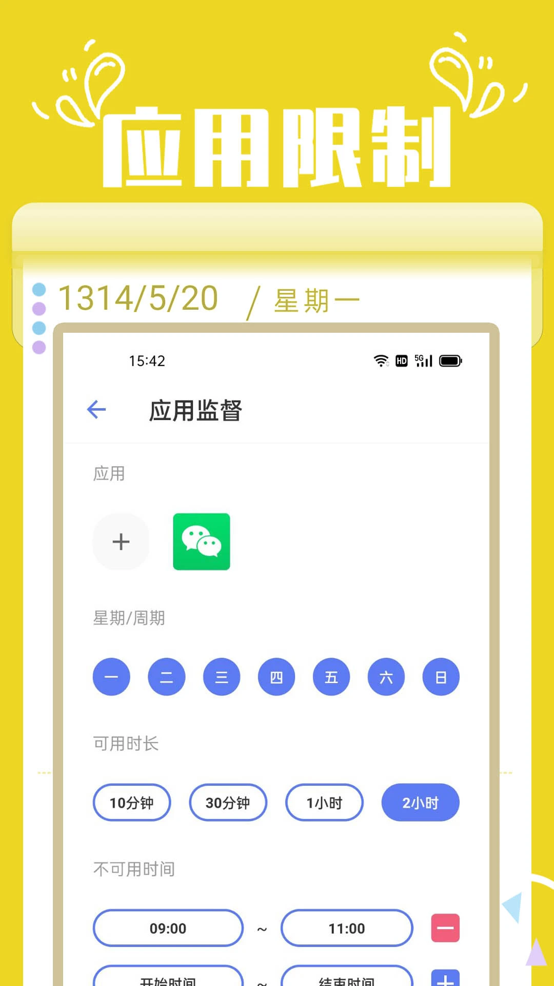 番茄锁截图