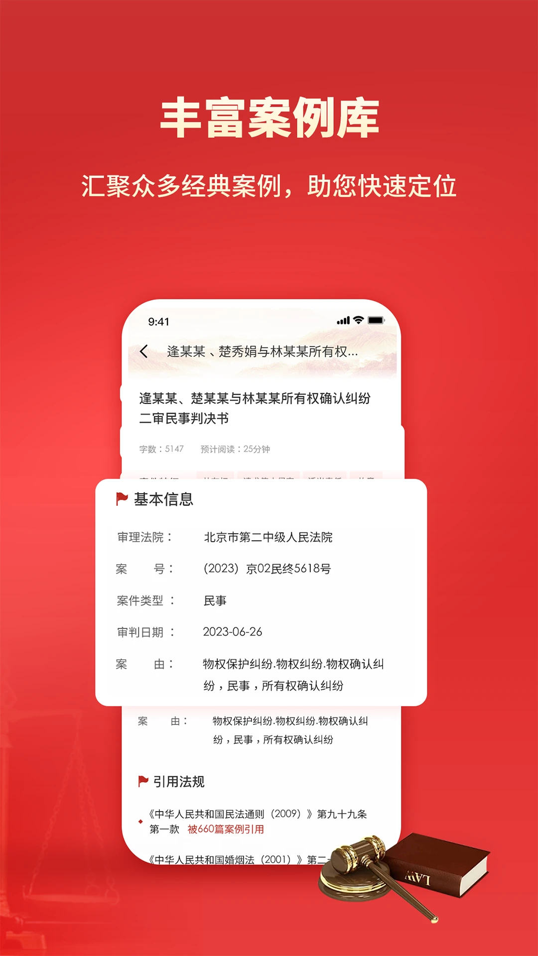裁判文书微米通截图