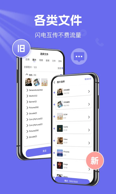 手机克隆换机王截图