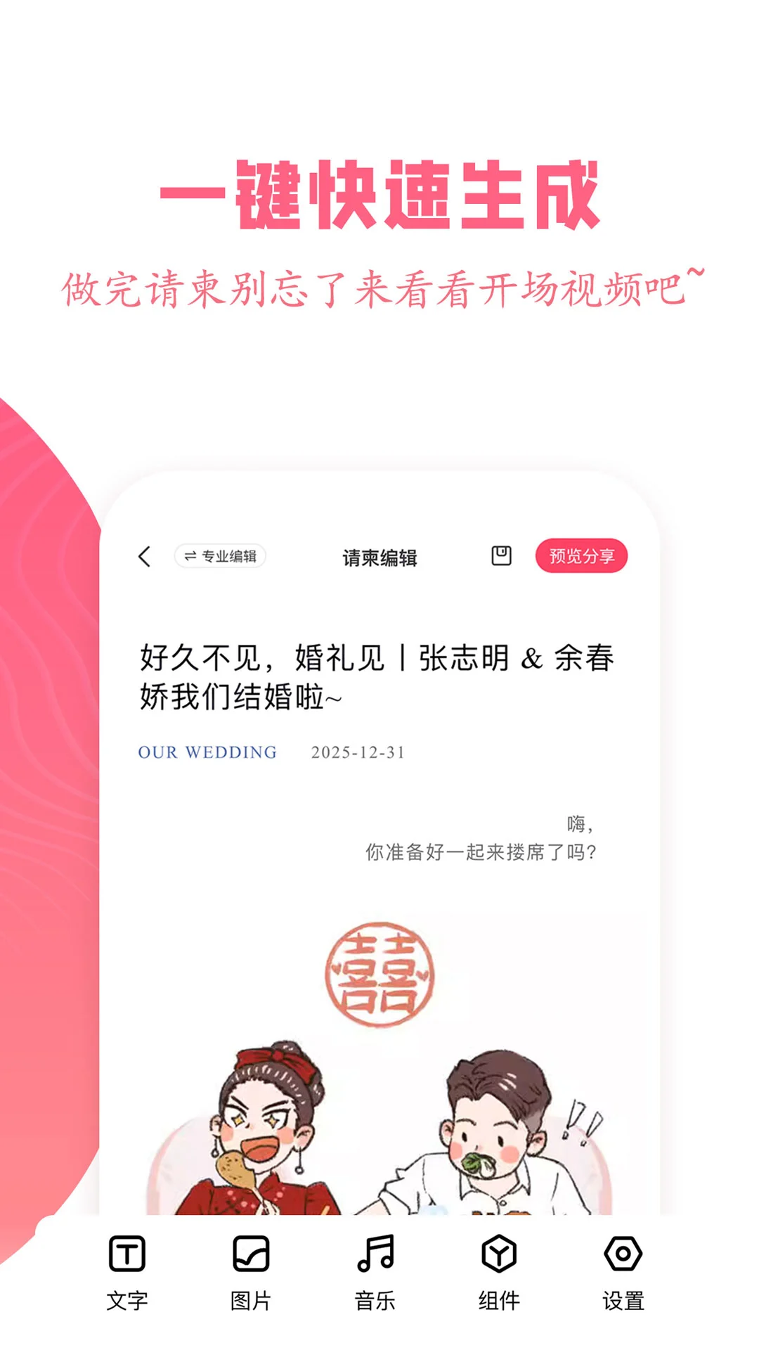 婚礼乎请柬截图