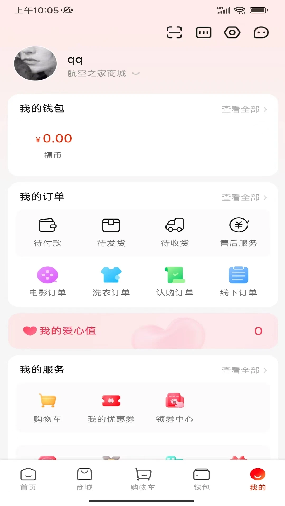 航空之家截图