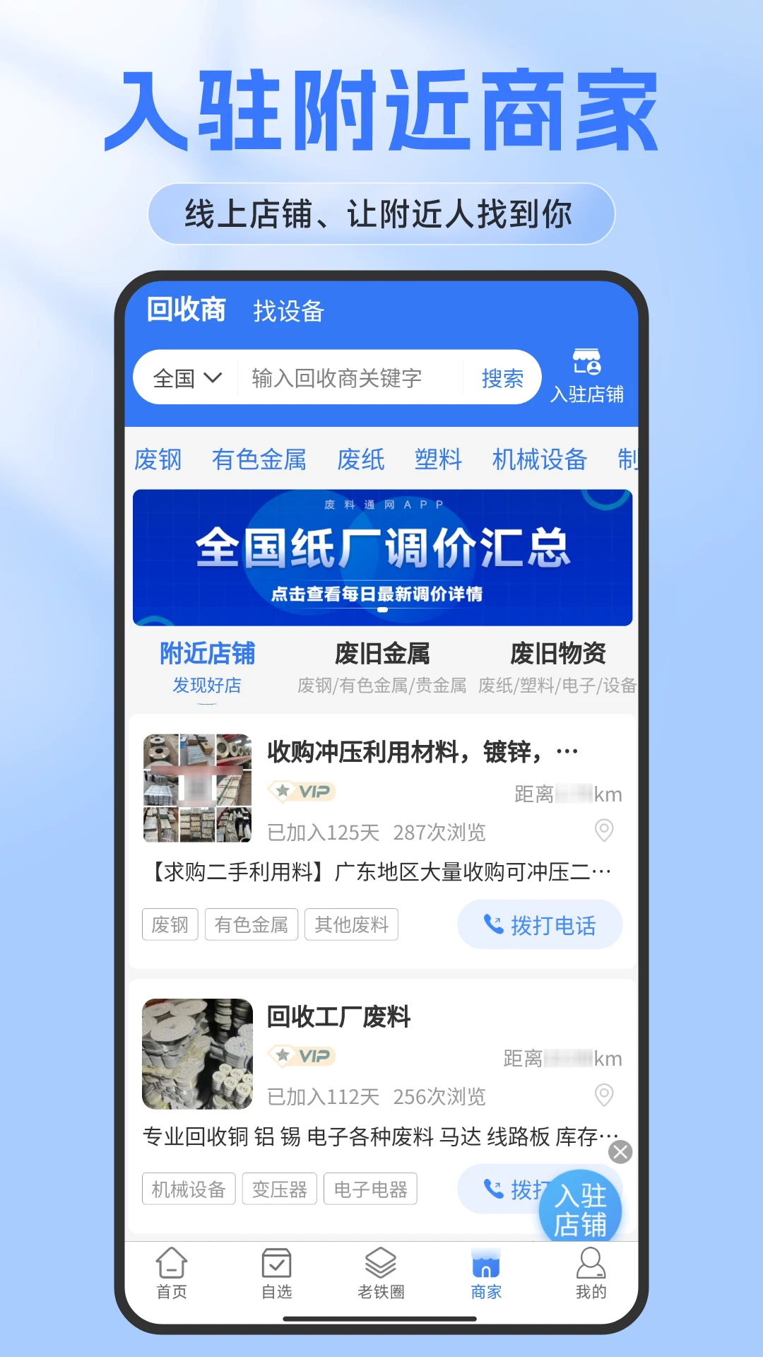 废料通网截图