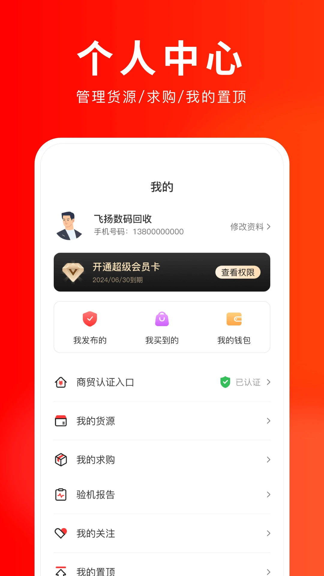 靓机汇截图