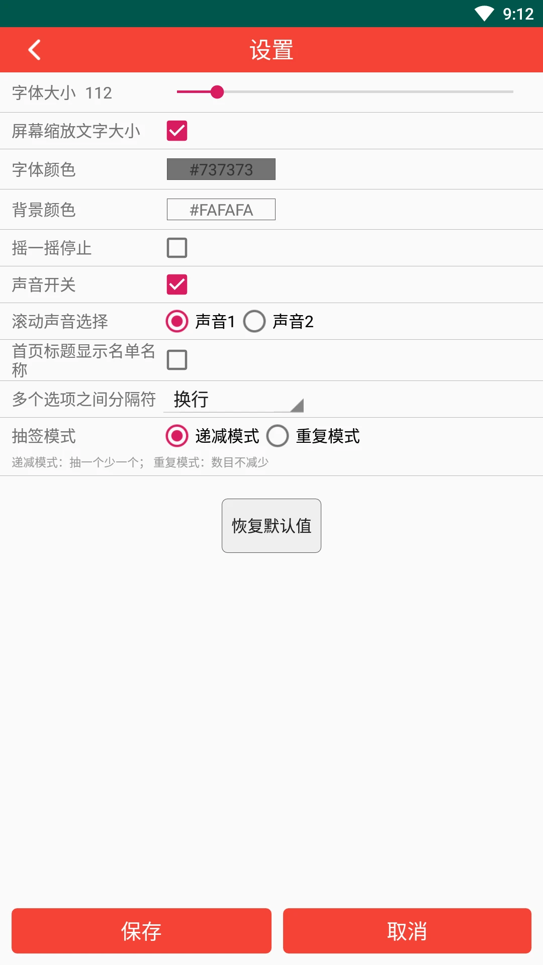随机抽签截图