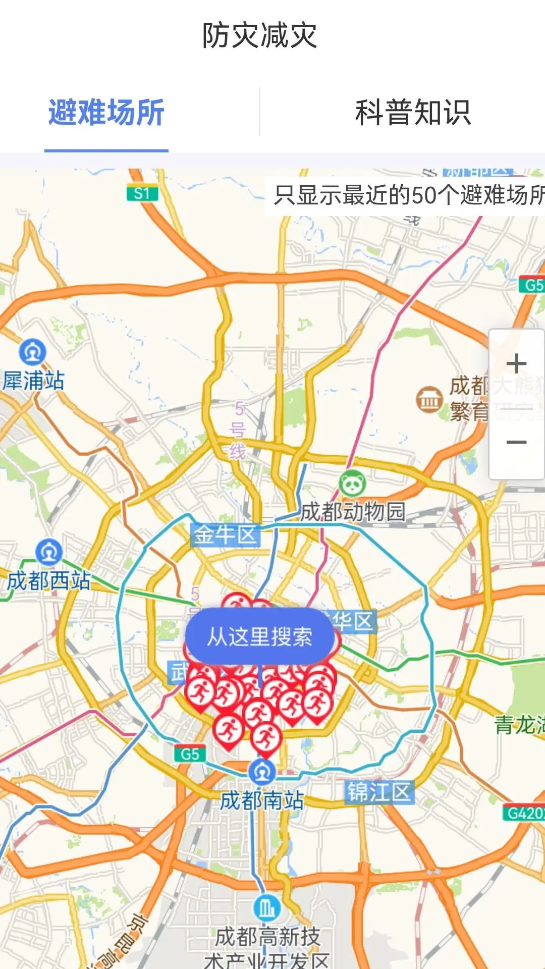 紧急地震信息截图