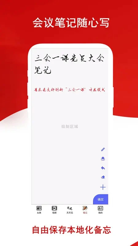 党建头条截图