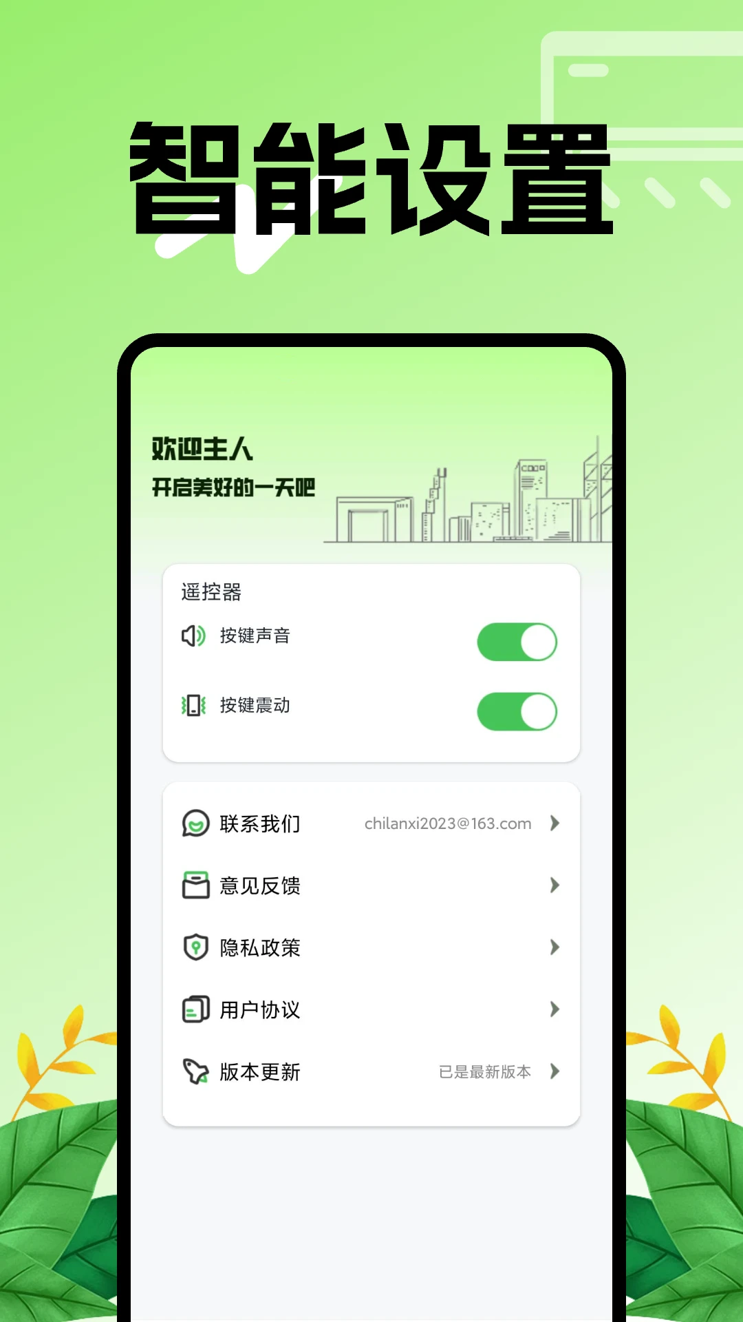 空调智能遥控器截图