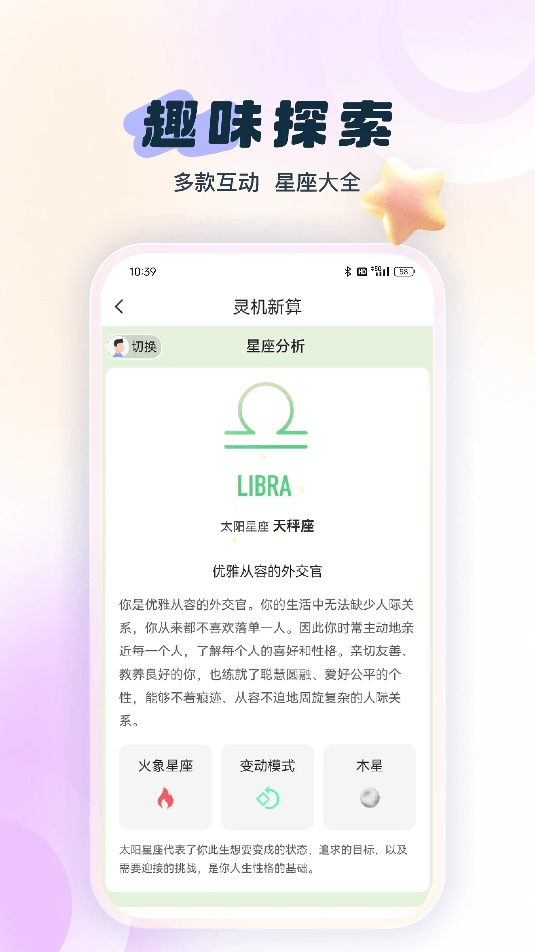 灵机新算截图
